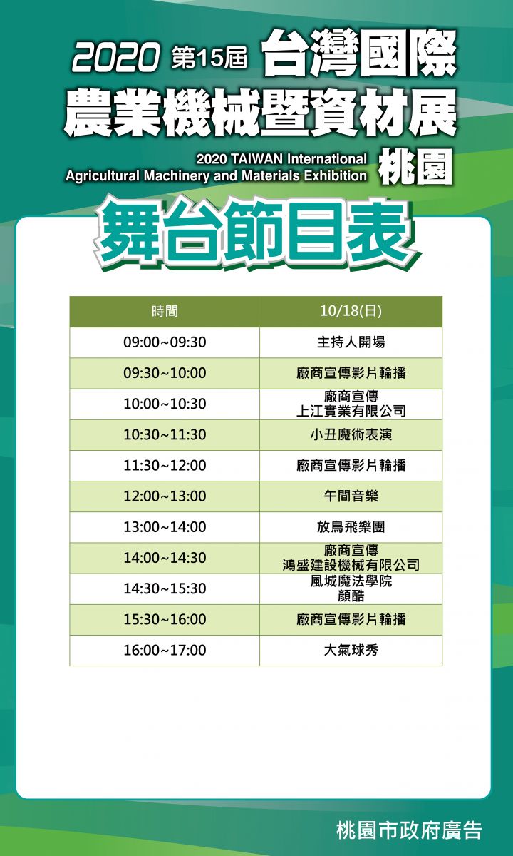 節目表