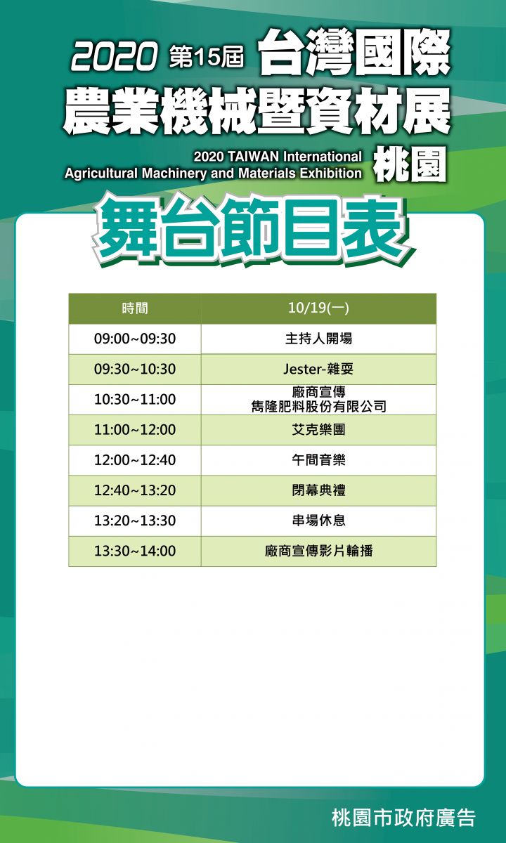 節目表